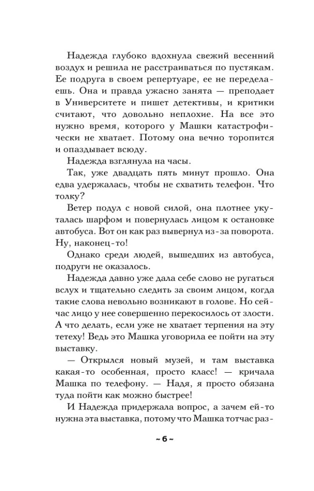 Хранитель солнца